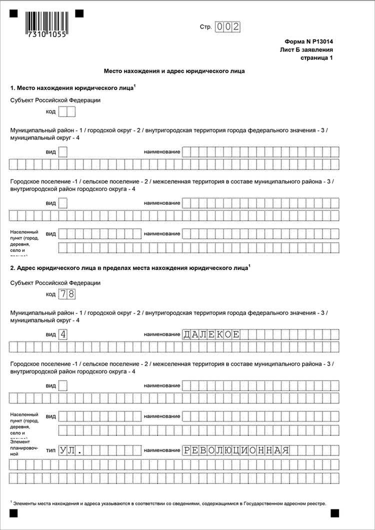 Как правильно заполнить каждый раздел формы 13014