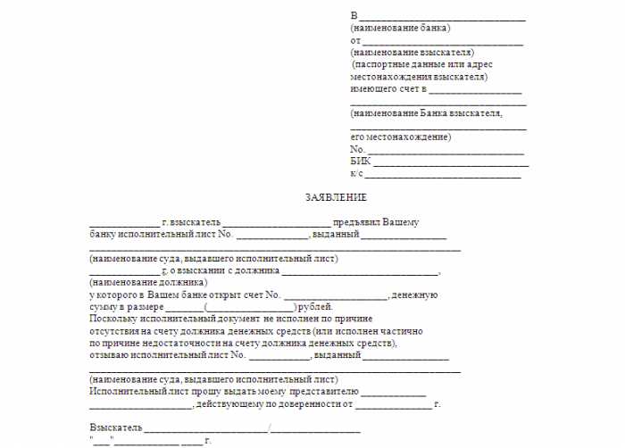 Как оформить сопроводительное письмо к исполнительному листу