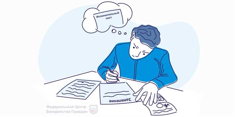 Как подать исполнительный лист в банк