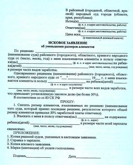 Форма и структура уточненного искового заявления