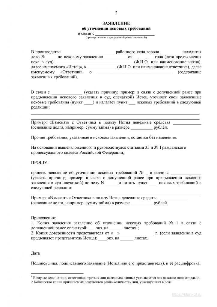 Куда подавать уточненное исковое заявление