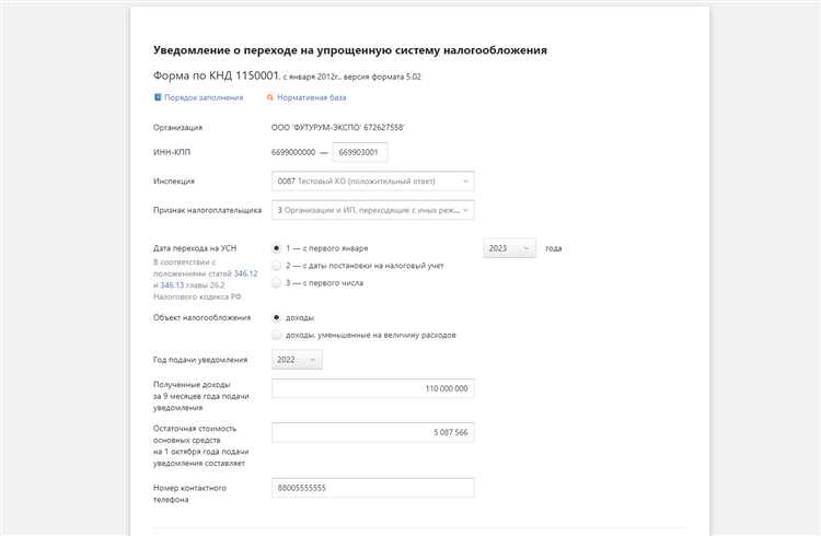 Кто обязан подавать уведомление о переходе на УСН в 2023 году