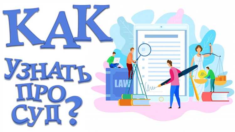 Участие в судебных заседаниях и подготовка к ним