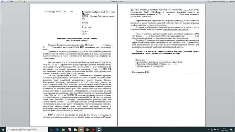 Куда подается ходатайство в зависимости от стадии процесса
