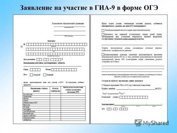 Как подать заявление на сдачу огэ Как подать заявление на сдачу огэ