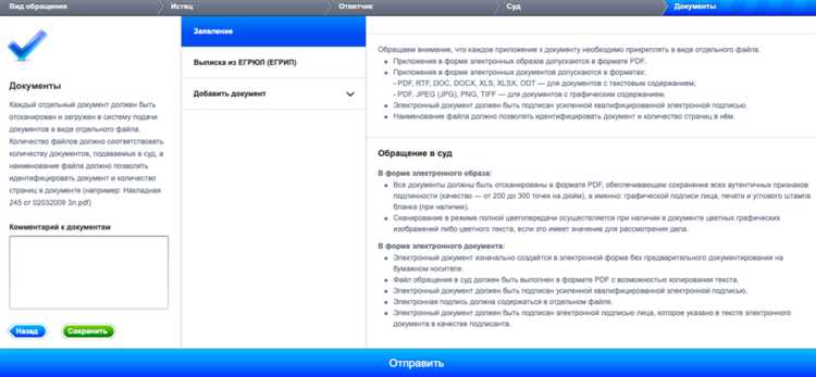 Как прикрепить подтверждающие документы к заявлению в Моем Арбитре