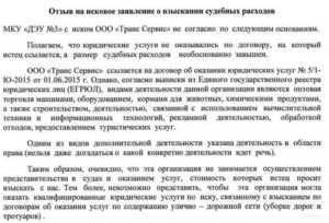 Где найти форму заявления о взыскании расходов в Моем Арбитре