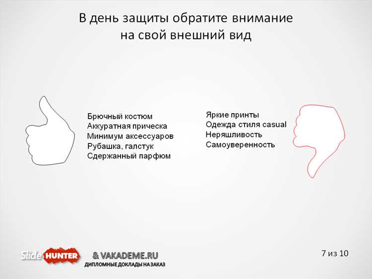 Как структурировать речь для защиты диплома