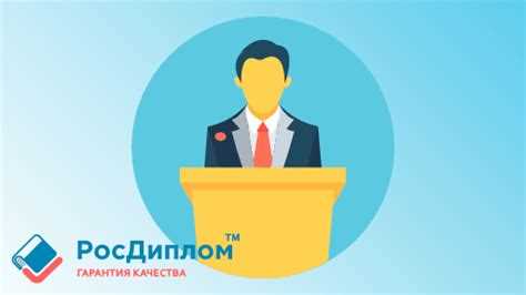 Как подготовиться к вопросам комиссии и репликам