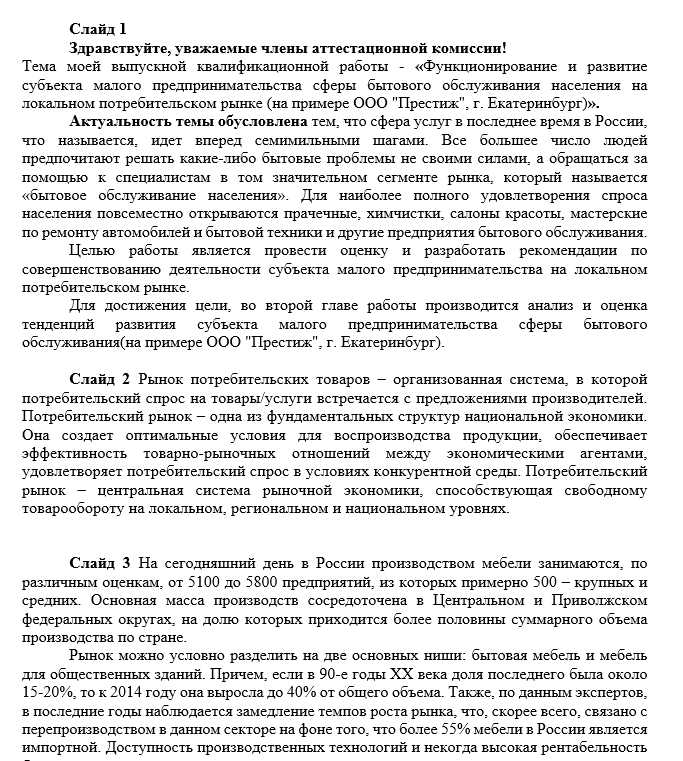 Что говорить при ответах на возможные вопросы комиссии