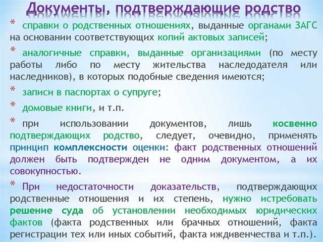Какие документы подойдут для подтверждения родства при разных фамилиях