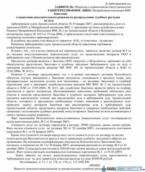 Как учесть расходы на транспорт и проживание представителя в судебных документах