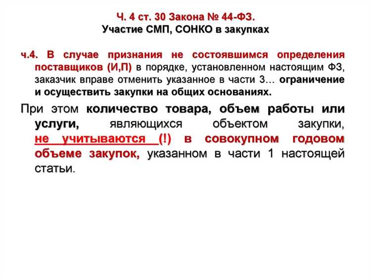 Как подтверждается добросовестность по 44 фз по аукционам для смп