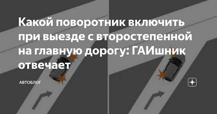 Что означает правый поворотник на загруженной трассе с одной полосой