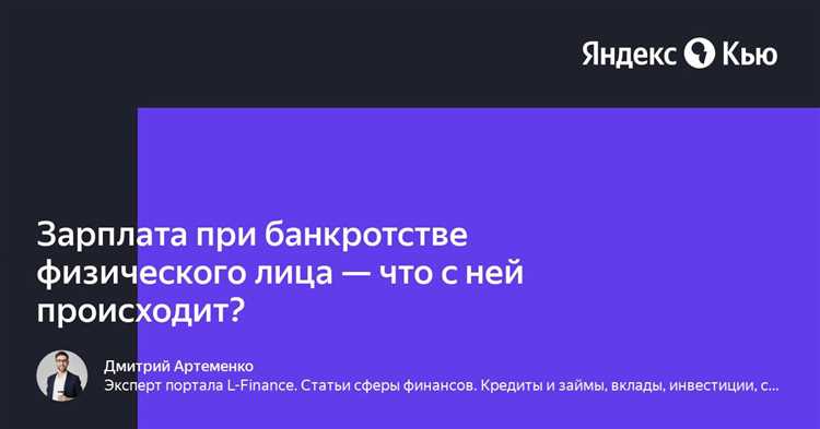 Как уведомить работодателя о статусе банкрота