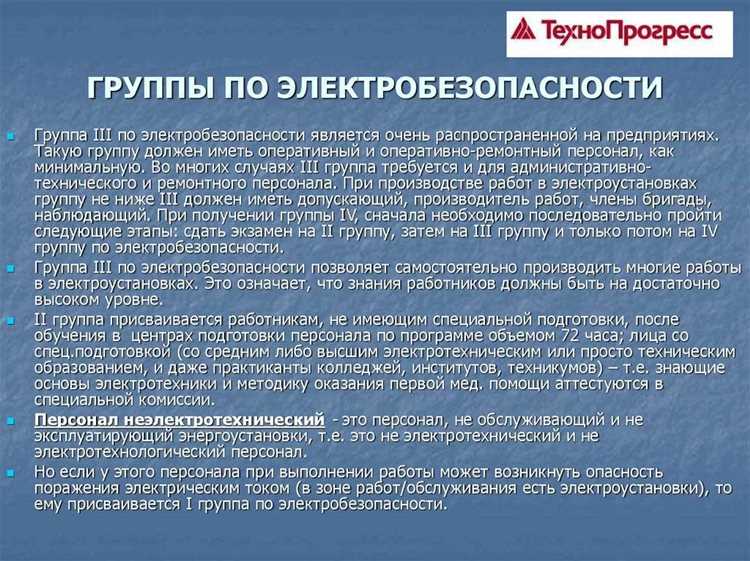 Как получить 2 группу по электробезопасности