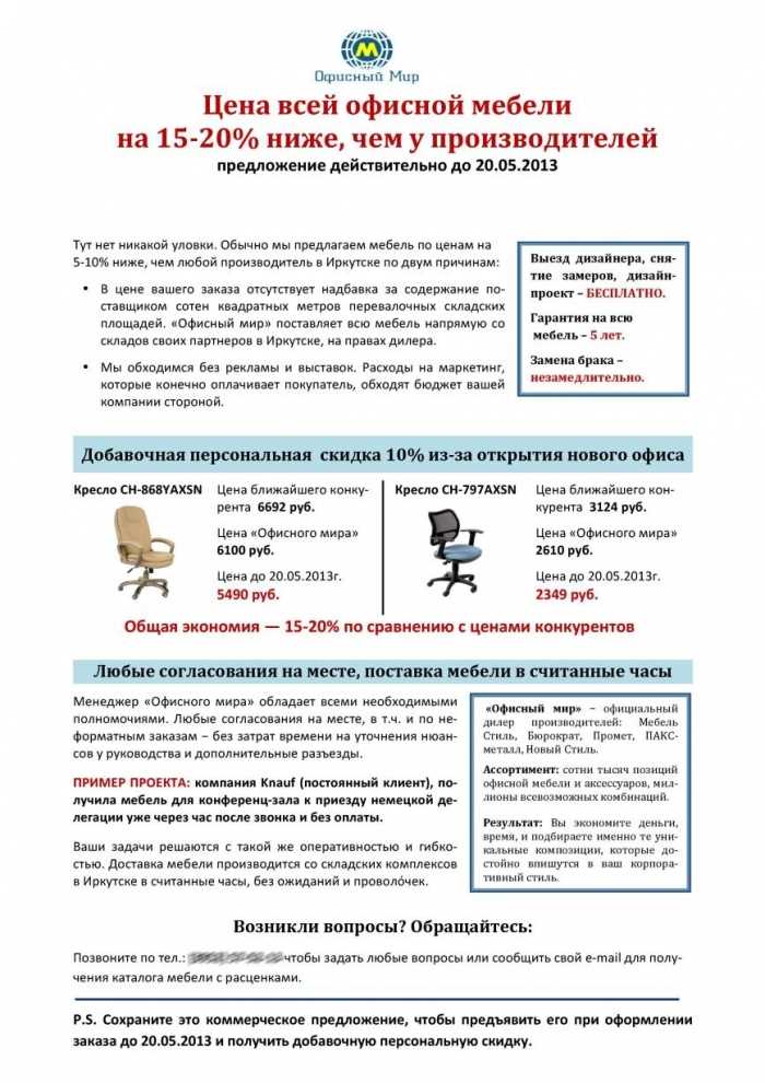 Как установить крайний срок получения предложений и донести его до контрагентов