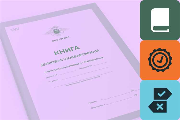 Как определить, где хранится нужная домовая книга