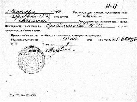 Как получить доверенность у нотариуса