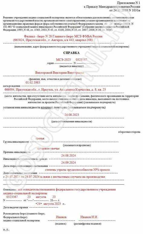 Где и как подать заявление на получение дубликата справки МСЭ