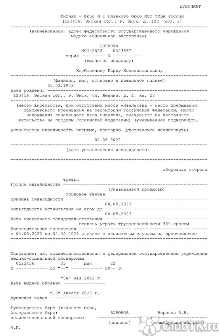 Как получить дубликат справки мсэ инвалидности Как получить дубликат справки мсэ инвалидности