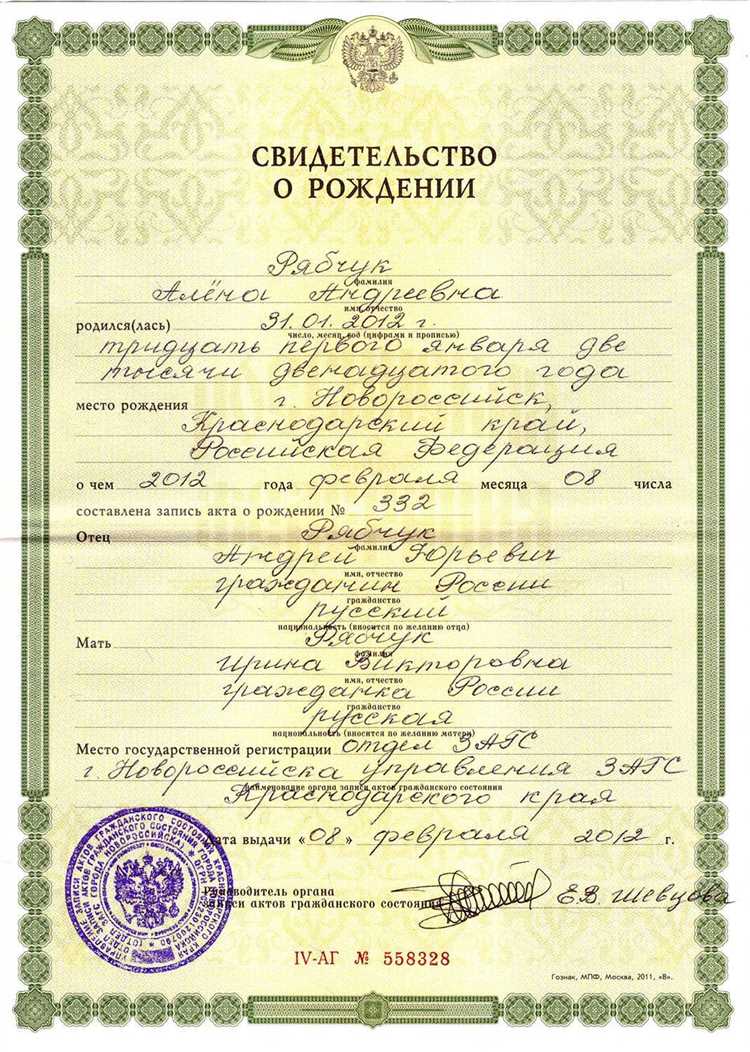 Как получить дубликат свидетельства о рождении Как получить дубликат свидетельства о рождении