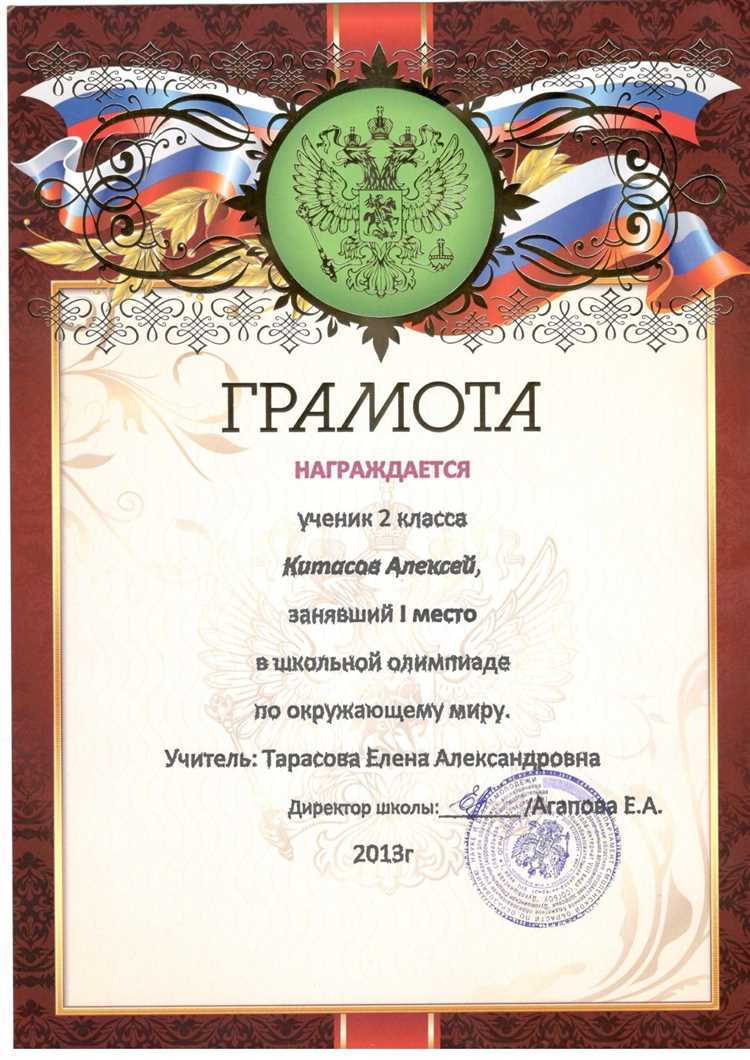 Как получить и забрать грамоту после одобрения заявления