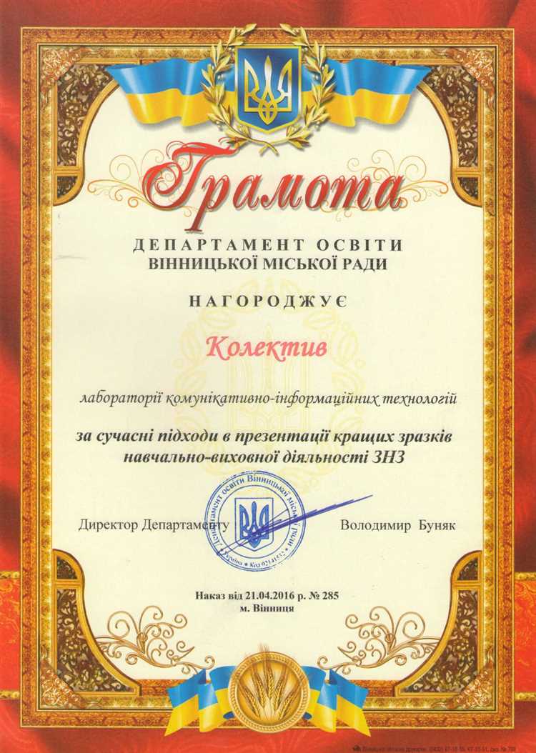 Кто может претендовать на получение грамоты от министерства образования