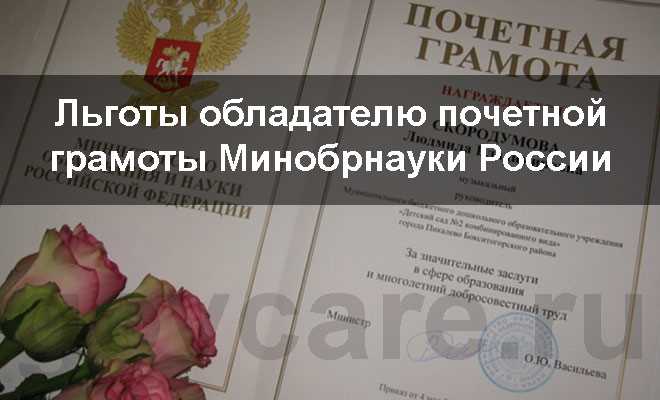 Как получить грамоту министерства образования