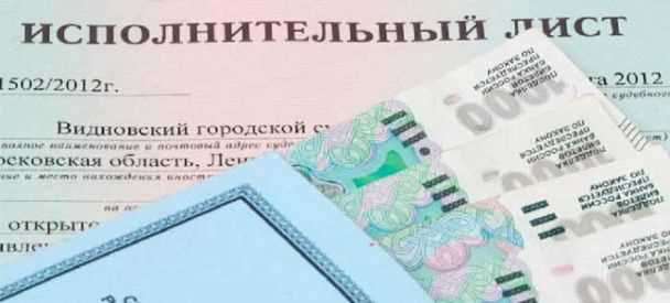 Как получить исполнительный лист по решению суда Как получить исполнительный лист по решению суда