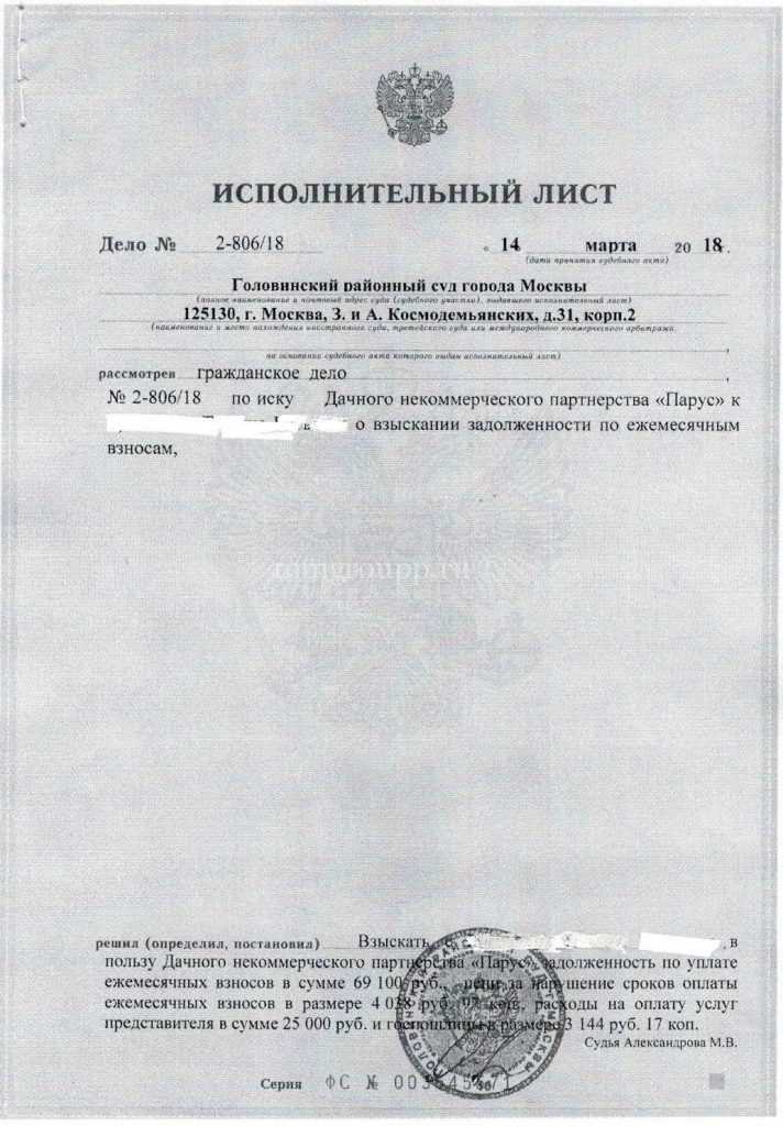 Куда подавать заявление на выдачу исполнительного листа