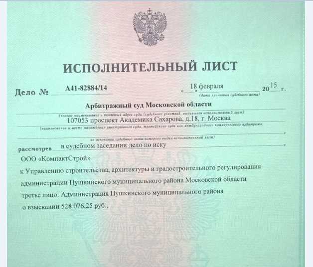 Как составить заявление о выдаче исполнительного листа