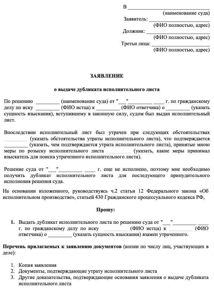 Когда можно подавать заявление на получение исполнительного листа