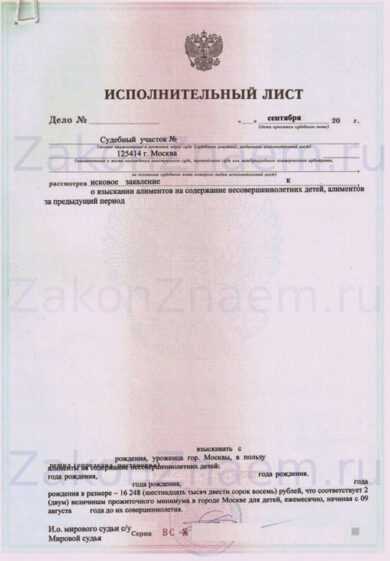 Как получить исполнительный лист в арбитражном суде москвы Как получить исполнительный лист в арбитражном суде москвы