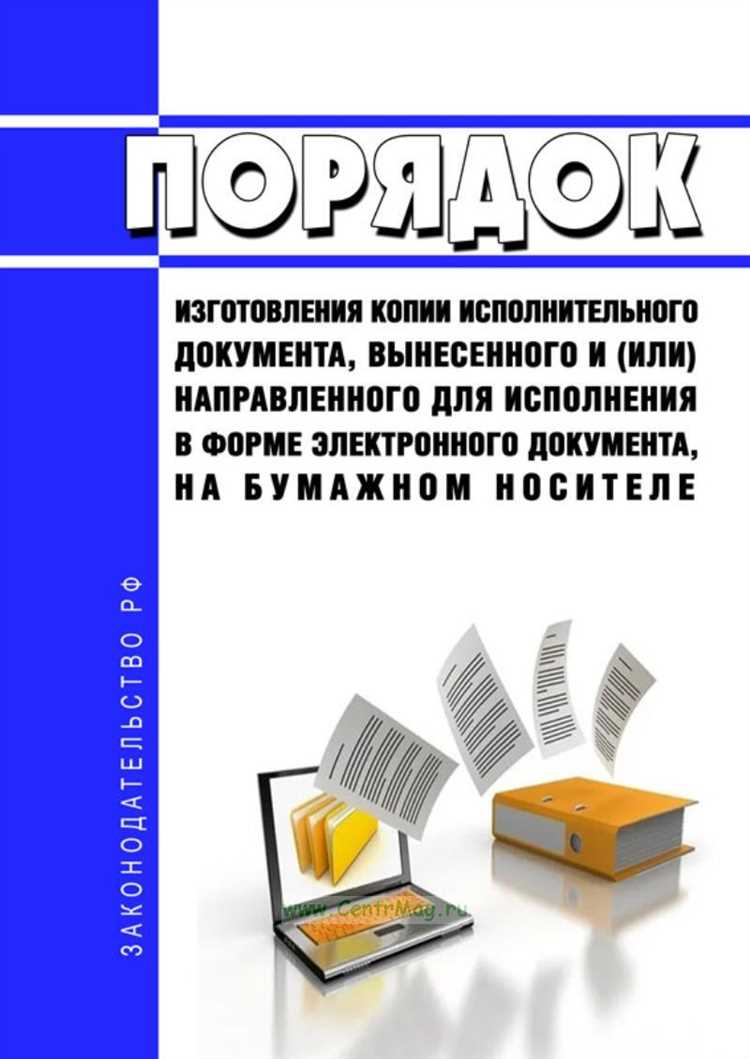 Куда обращаться для получения копии исполнительного производства