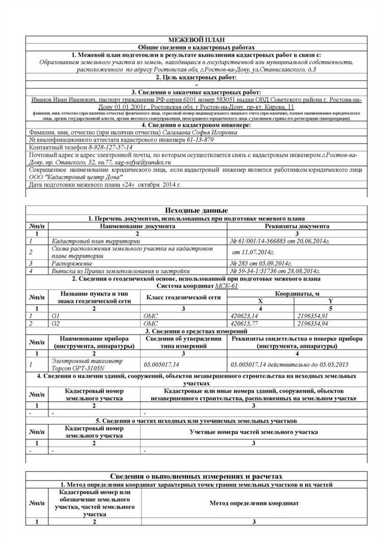 Как получить копию межевого плана Как получить копию межевого плана