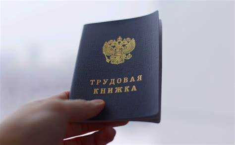 Как подать запрос на получение копии трудовой книжки