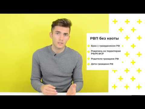 Какие критерии для получения квоты на РВП для граждан Таджикистана