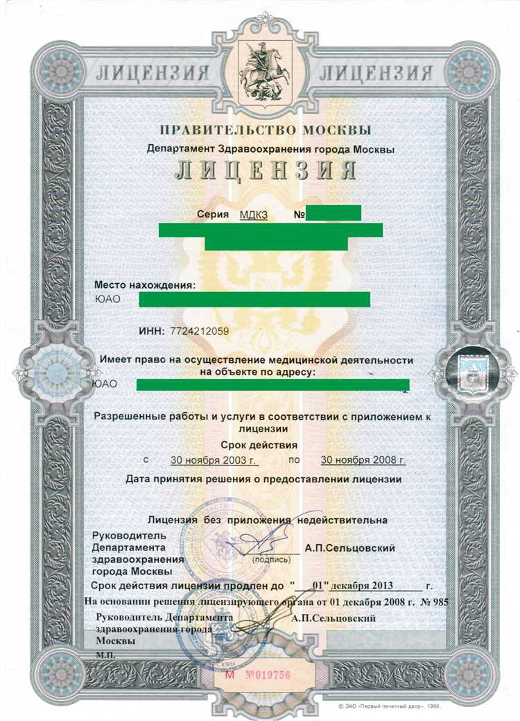 Перечень документов для подачи заявления в Росздравнадзор