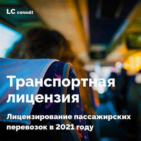 Как получить лицензию на перевозку пассажиров Как получить лицензию на перевозку пассажиров