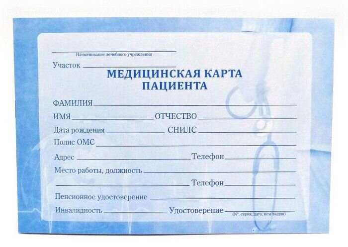 Как получить медицинскую карту на руки в поликлинике