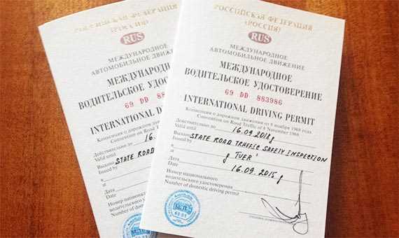Сроки оформления и выдачи международного водительского удостоверения