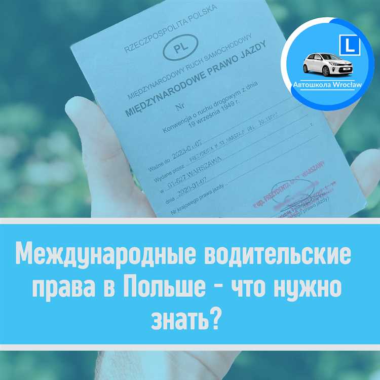 Как получить международные водительские права Как получить международные водительские права