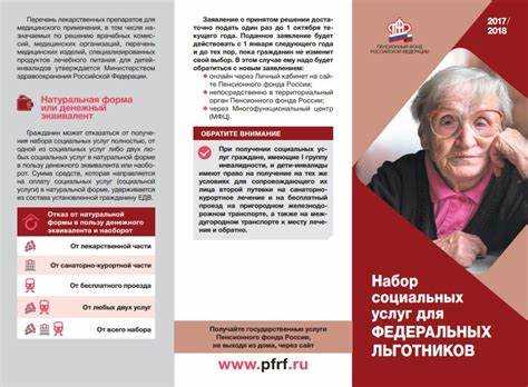 Куда обращаться для оформления набора социальных услуг