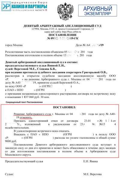 Как получить оригинал решения арбитражного суда