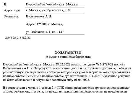 Куда обращаться за получением отметки в суде