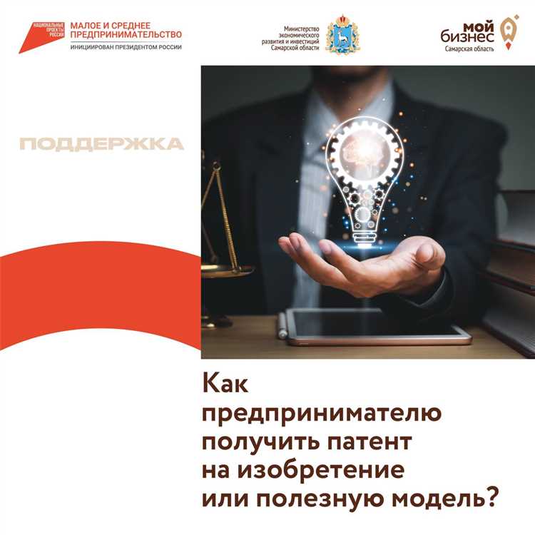 Как получить патент на полезную модель Как получить патент на полезную модель