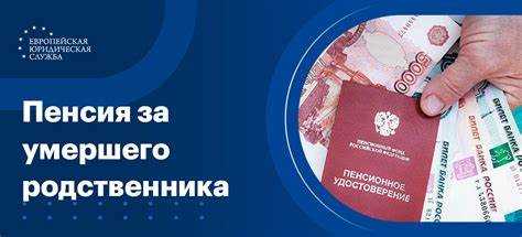 Можно ли получить пенсию, если умерший проживал отдельно
