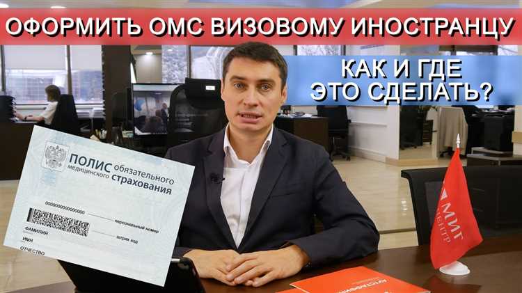 Как продлить полис ОМС для иностранцев с ВНЖ