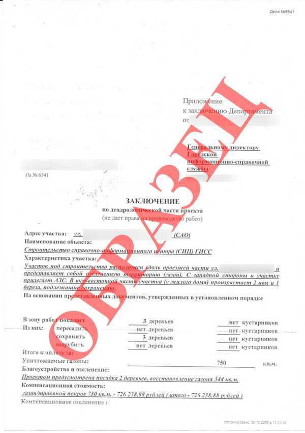 Что делать в случае отказа в выдаче порубочного билета?